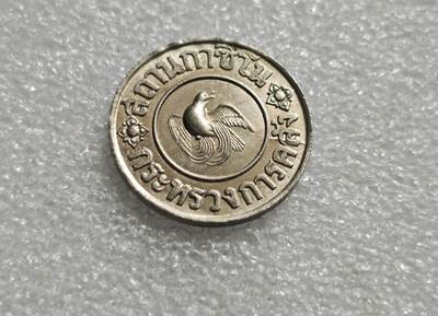 瓶子🏺第234期拍卖会 -  泰国1945年凤凰纹1泰铢代用币（筹码/应急货币）二战后泰国发行的铜镍代用币，也被称为筹码或代用货币，属于1945年前后的特殊时期货币
