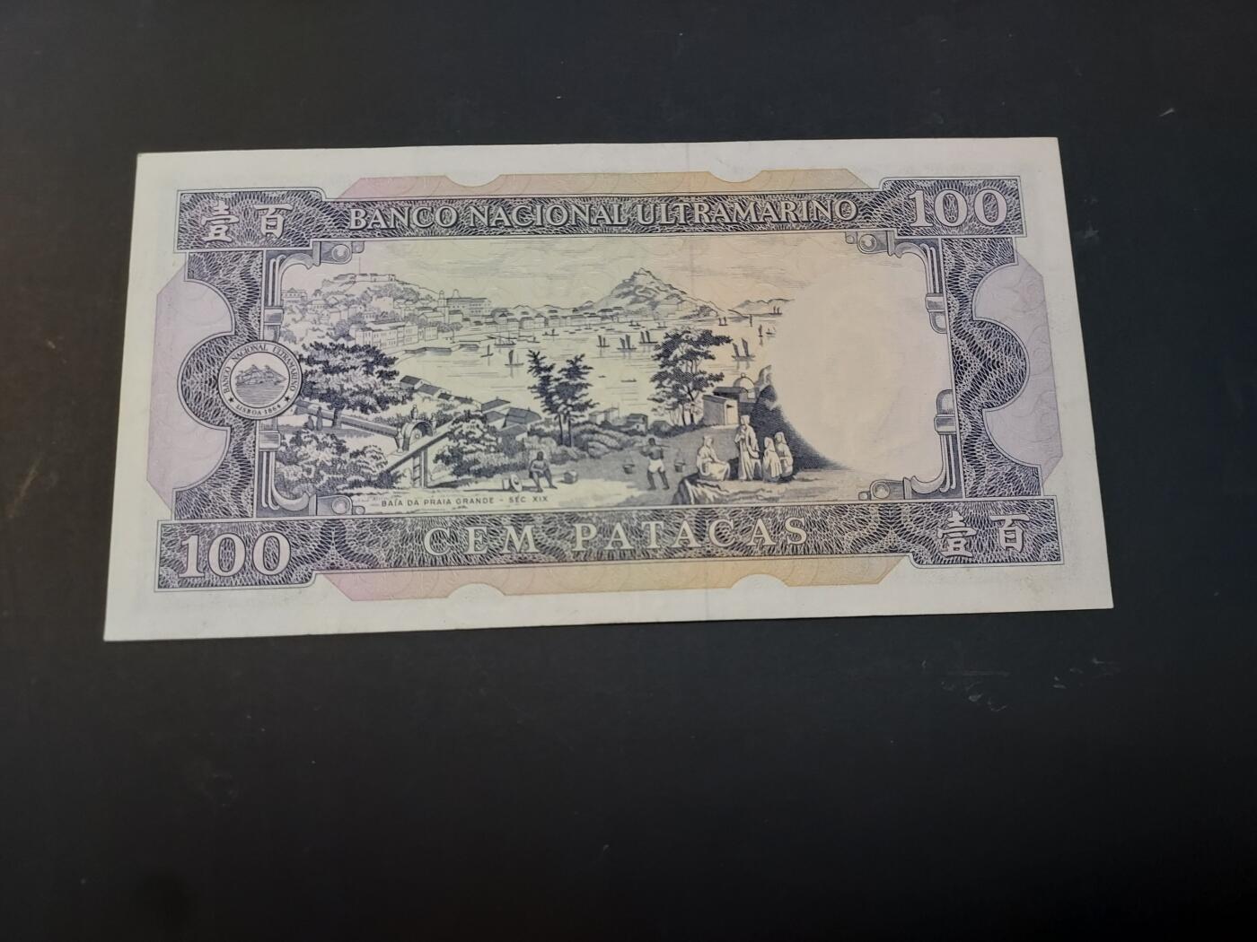 博彦收藏    4月1日 8点 钱币专场 1984 澳门大西洋100元  8品