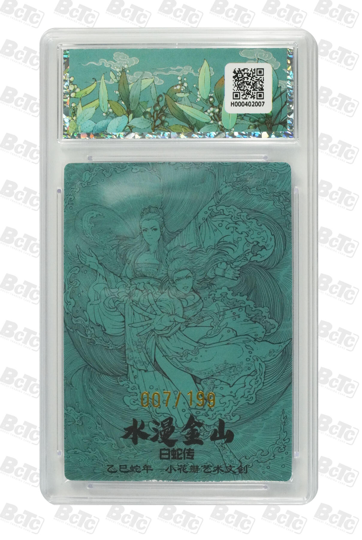 阳大大卡牌拍卖第106期（持续收拍品，周五晚上九点截拍，进群福利早知道）