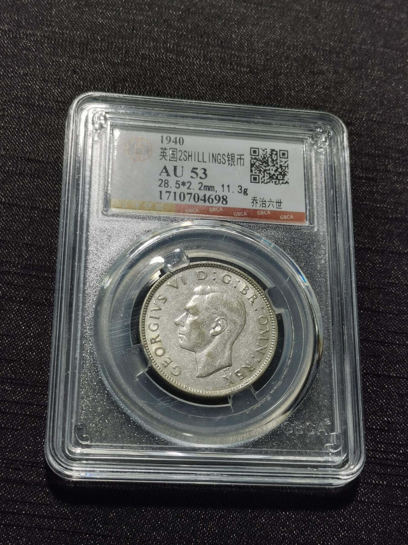 天下钱庄专场欢迎参拍 英国2先令银币