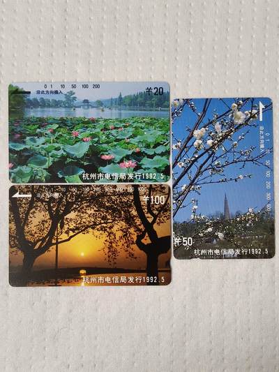 易卡拍卖第86期 - 杭州风光。（精品地方卡系列）易卡五星⭐️标。如图所示！