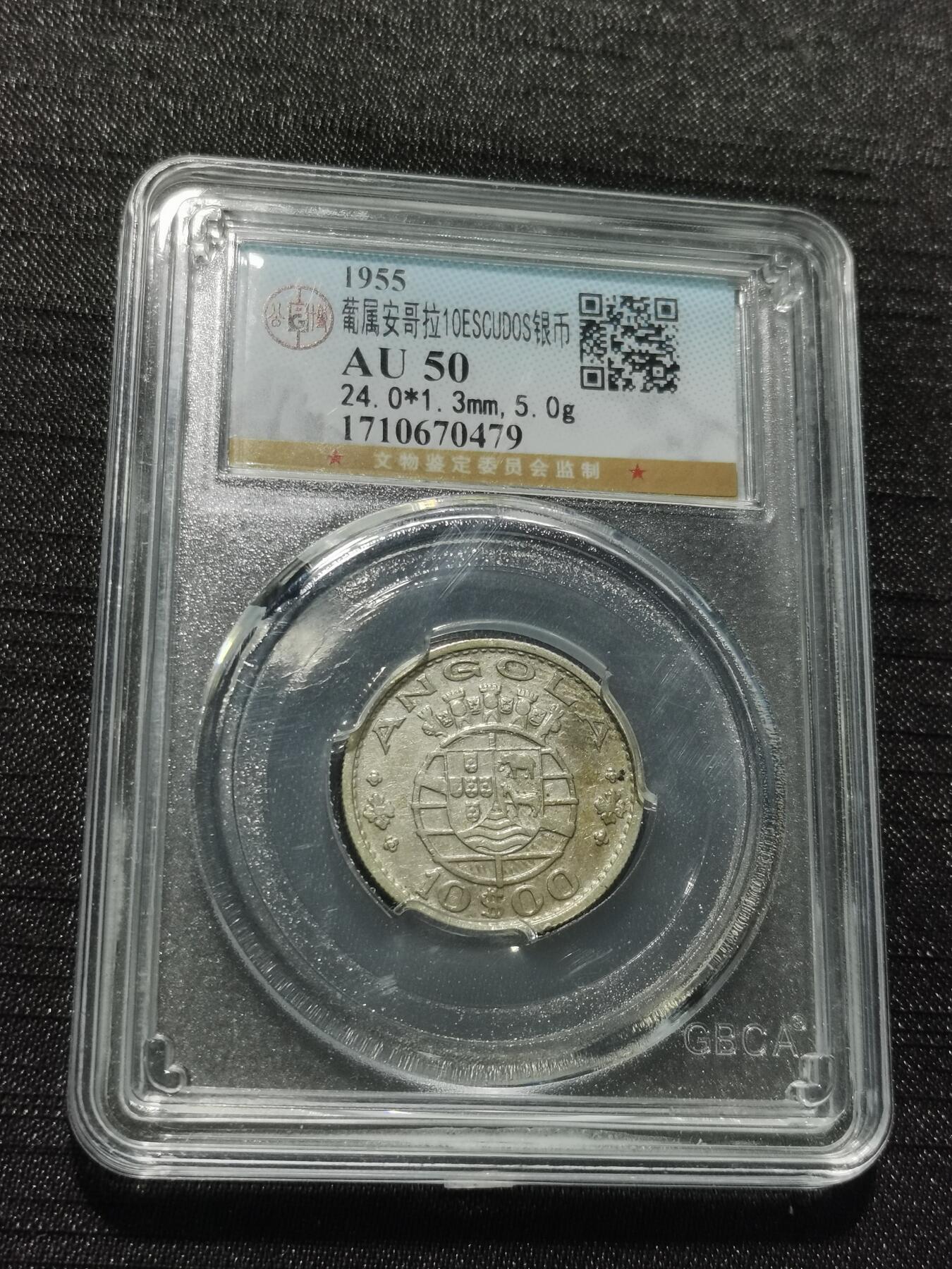 天下钱庄专场欢迎参拍 葡属安哥拉10埃斯库多银币