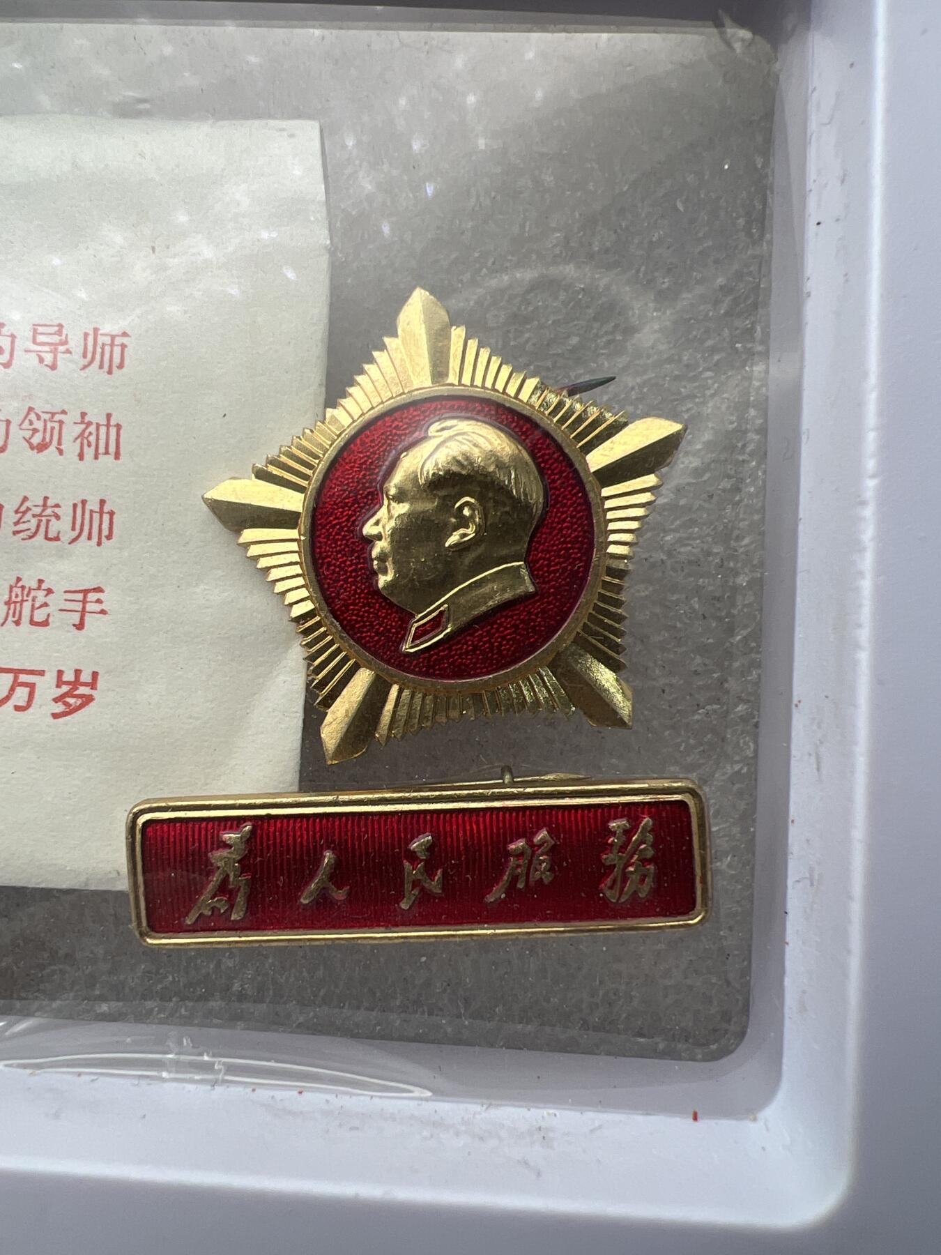 真品像章、纪念章、 真品像章、纪念章、