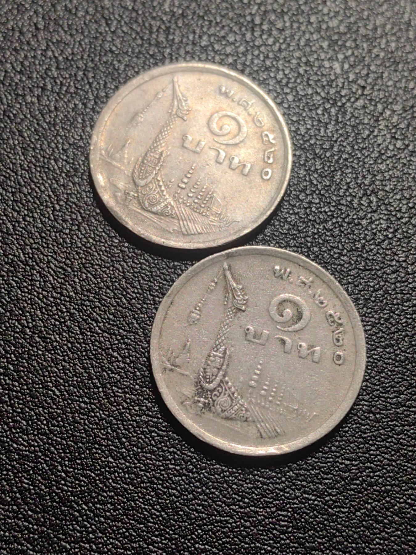 靖甫拍卖第七场 泰国龙舟一铢1977两枚