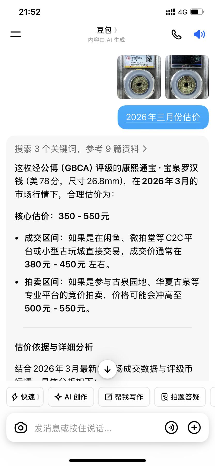 古钱币 公博评级康熙通宝罗汉