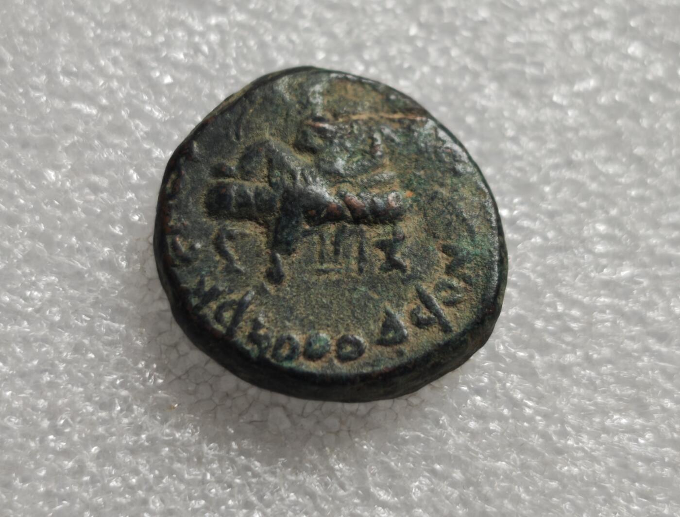 瓶子🏺第234期拍卖会  印度-斯基泰（或贵霜早期）铜币，属于丝绸之路沿线的古代中亚货币 约公元前1世纪–公元2世纪，对应我国东汉时期，是丝绸之路南道的重要流通货币   图案融合了游牧民族（骑马王）与希腊化宗教（神祇）元素 佉卢文铭文与希腊神祇形象并存，是中亚多元文明碰撞的直接见证 主要流通于今巴基斯坦、阿富汗及中国新疆西部，是丝绸之路上连接东西方的“国际货币”