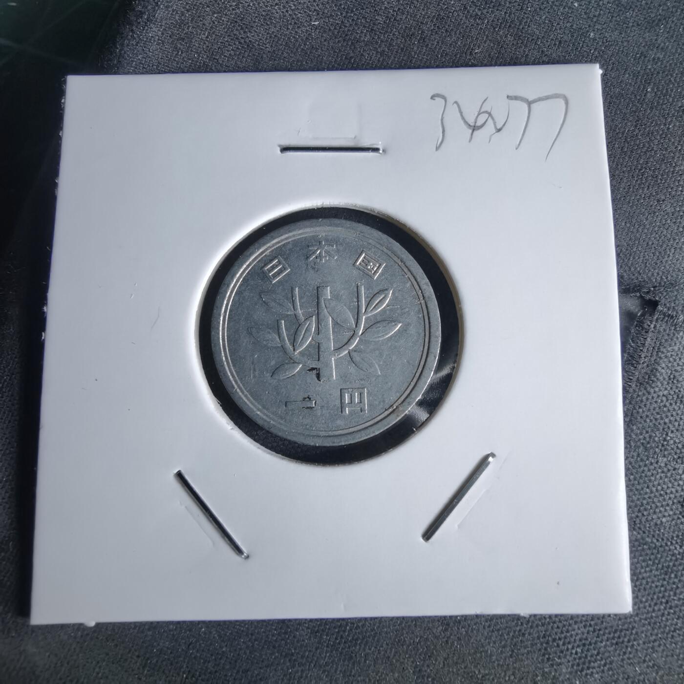 沼泽如烟--第1034场 昭和三十一年一元