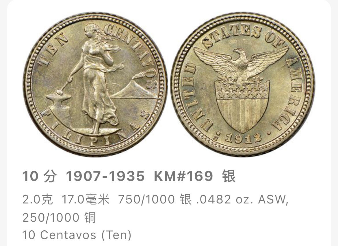 回流0328  美属菲律宾1921年10分银币（打铁女神版）