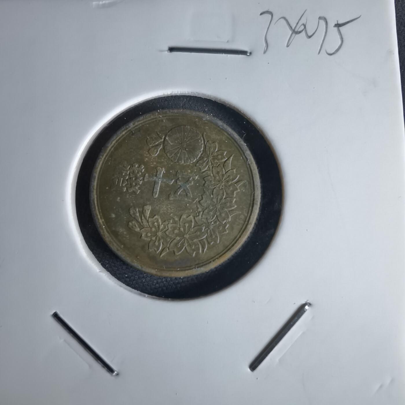 沼泽如烟--第1034场 昭和二十二年五十钱