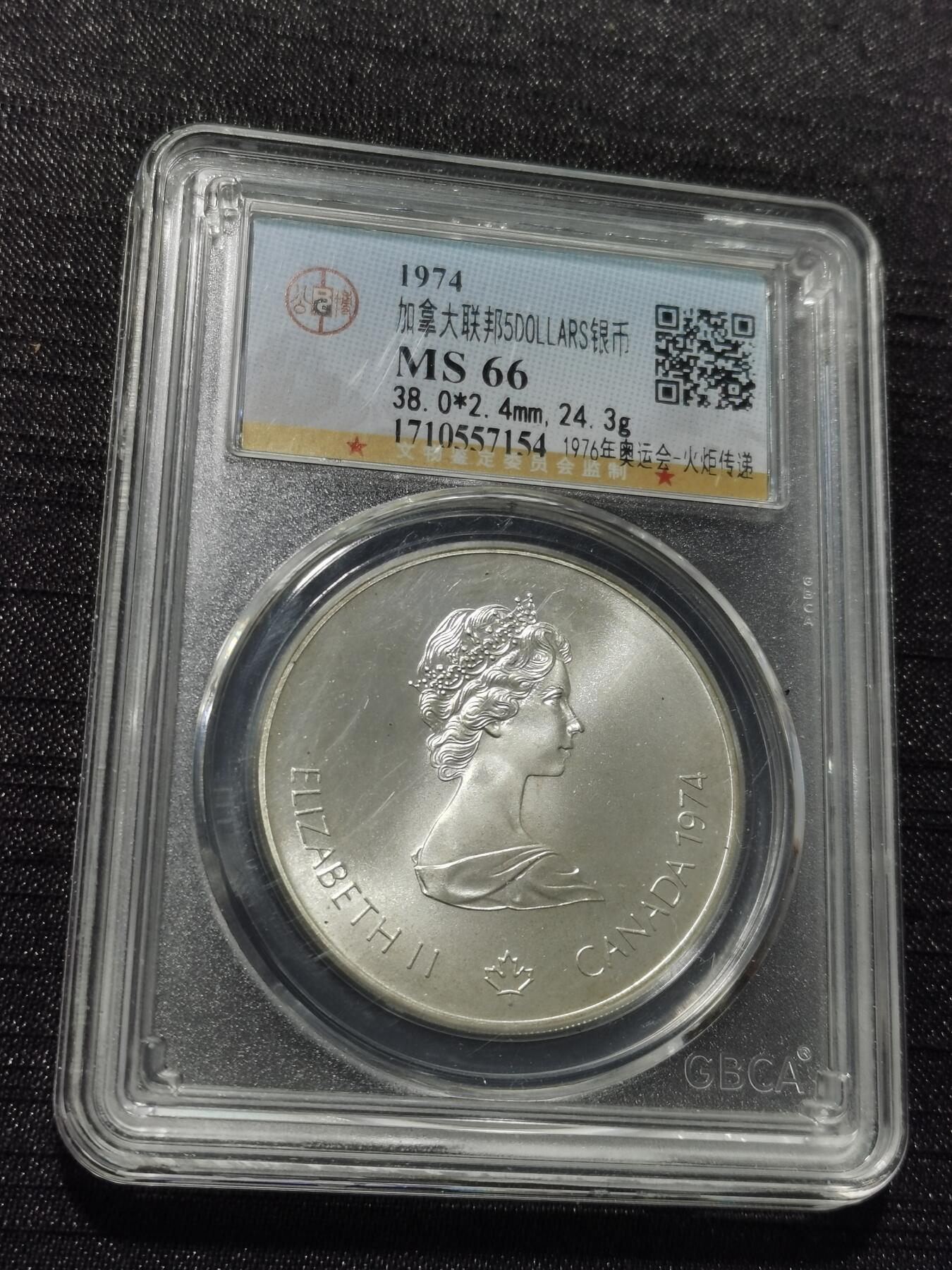 天下钱庄专场欢迎参拍 加拿大5加元银币，925银