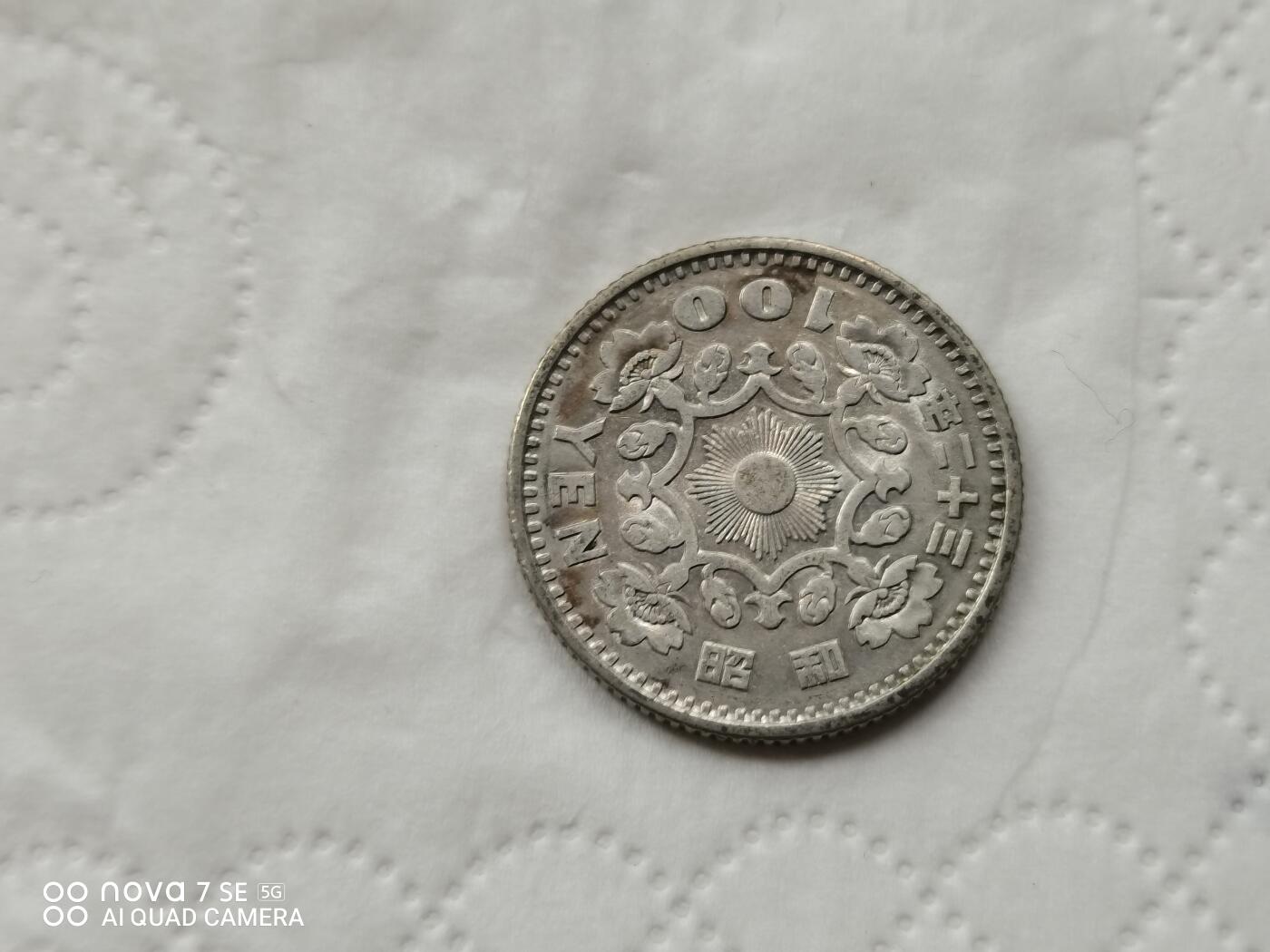 银币 昭和二十三年单凤100元银币