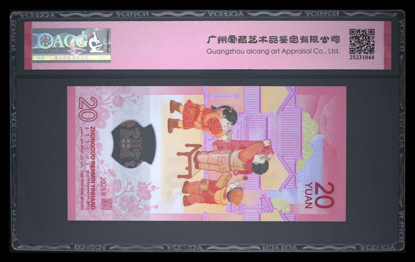 爱藏评级2025年蛇年贺岁纪念钞北斗号