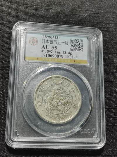 天下钱庄专场欢迎参拍 - 日本龙五十钱银币