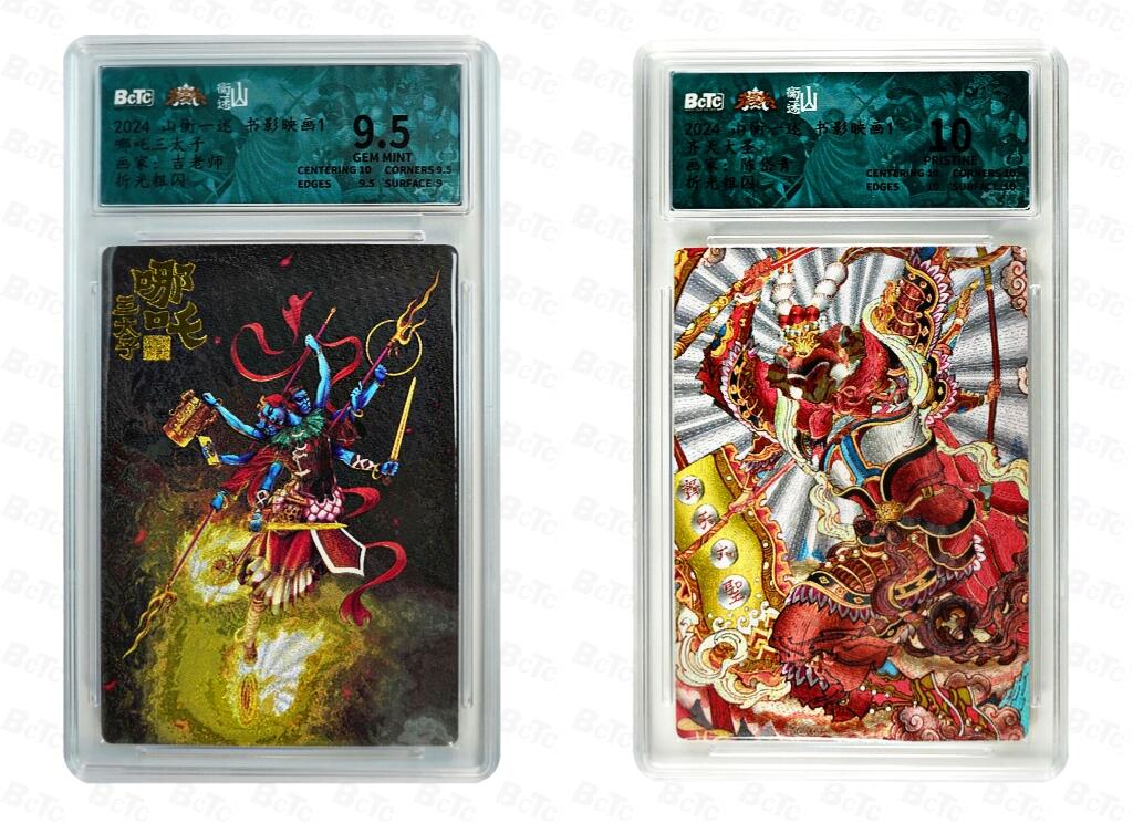 白泽拍卖卡牌手绘专场第34期（花朝去了又春分 草如茵 柳烟新） 2024 山衡一述 书影映画1 齐天大圣+哪吒三太子 2张 粗闪 保粹评级 1张爆金10 1张9.5分 特标