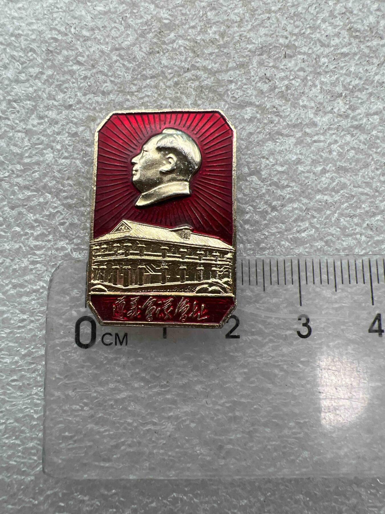 真品像章、纪念章、 真品像章、纪念章、