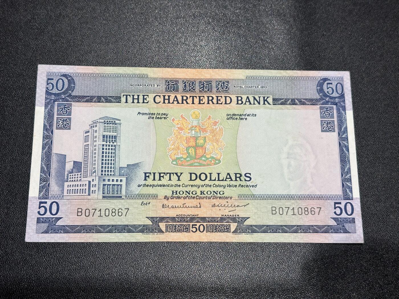 《外钞收藏家》第六百二十一期（精选场）（长期征集拍品、欢迎藏友们联系合作） 香港渣打银行50元 蓝精灵 非全新 品相如图