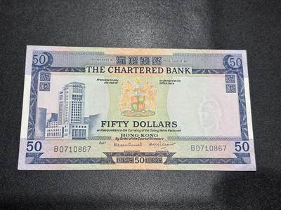《外钞收藏家》第六百二十一期（精选场）（长期征集拍品、欢迎藏友们联系合作） - 香港渣打银行50元 蓝精灵 非全新 品相如图