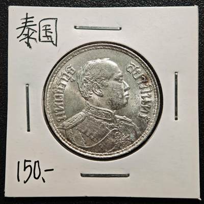 【德藏】世界币章拍卖第169期（拍品征集中~欢迎藏友联系） - 老藏家集藏系列之- 1910-25年 泰国拉玛六世1泰铢银币 重约：15g 入册20余年·附有当年购入价