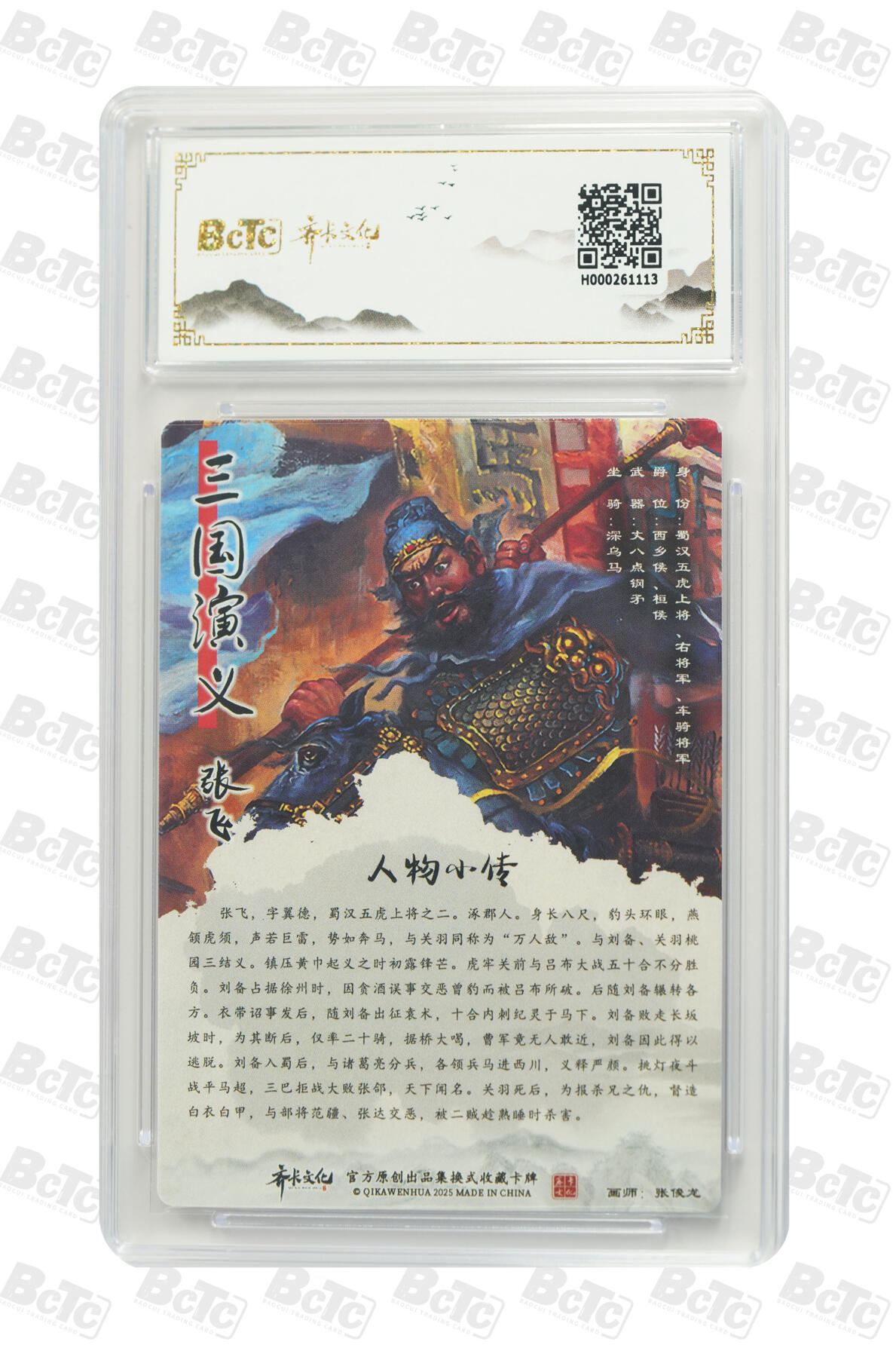 白泽拍卖卡牌手绘专场第34期（花朝去了又春分 草如茵 柳烟新） 2025 齐卡文化 画中仙 三国系列 五虎将1套+貂蝉1张 共6张  粗闪 保粹评级 2张10分 4张9.5分 特标