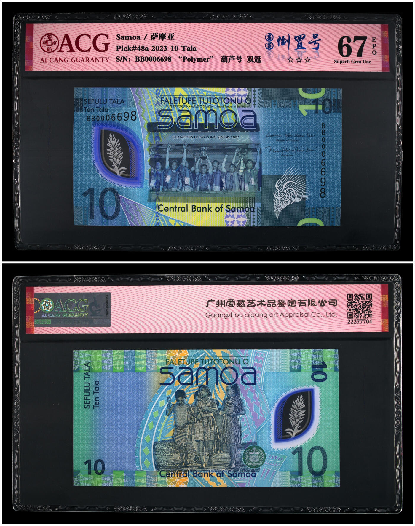 《艾美收藏》第238期-3.29周日外币畅拍场 (5张全同倒置0006698圆圆号)萨摩亚23/25年首发AA/BB/CC/DD/EE冠5/10/20/50/100塔拉爱藏评级高分