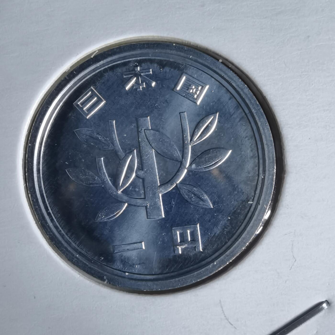 沼泽如烟--第1034场 平成十年一円