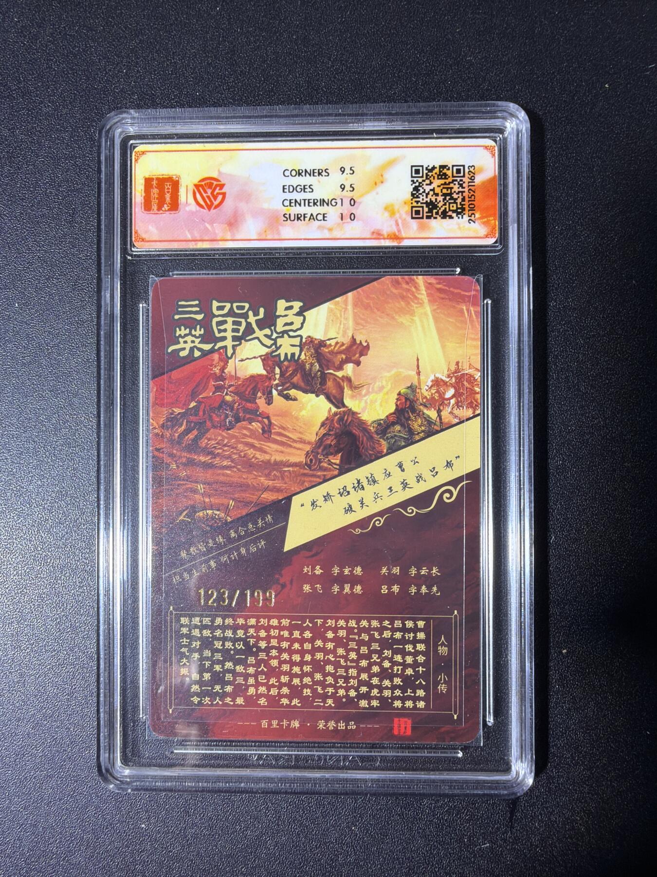 NO.28 好又多金牌大场，每周一站式配齐，方便凑单！（周6晚9点截拍，卖家送拍0抽成！） 【123/199编】百里 神魔三国第2弹 苍之飞鸿 三英战吕布1 光刻 10G