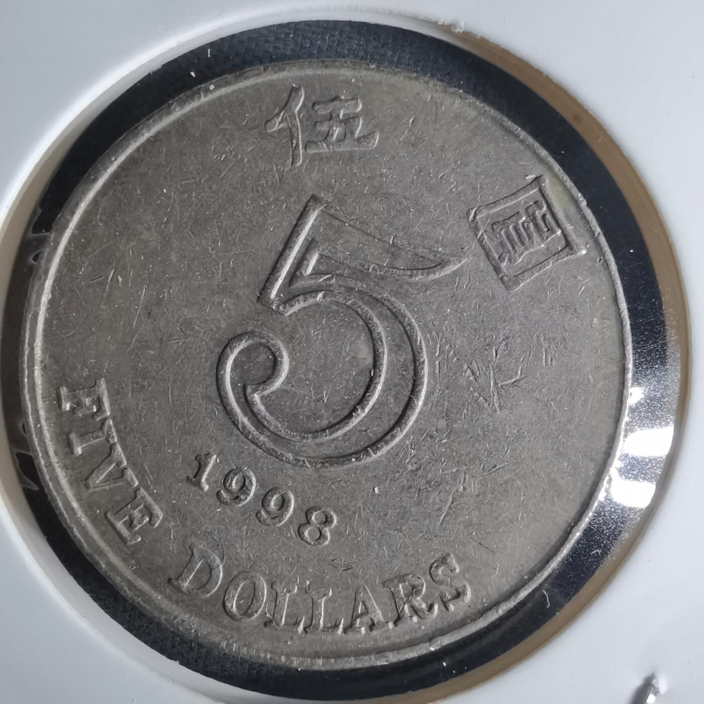 沼泽如烟--第1032场 香港1998年五元