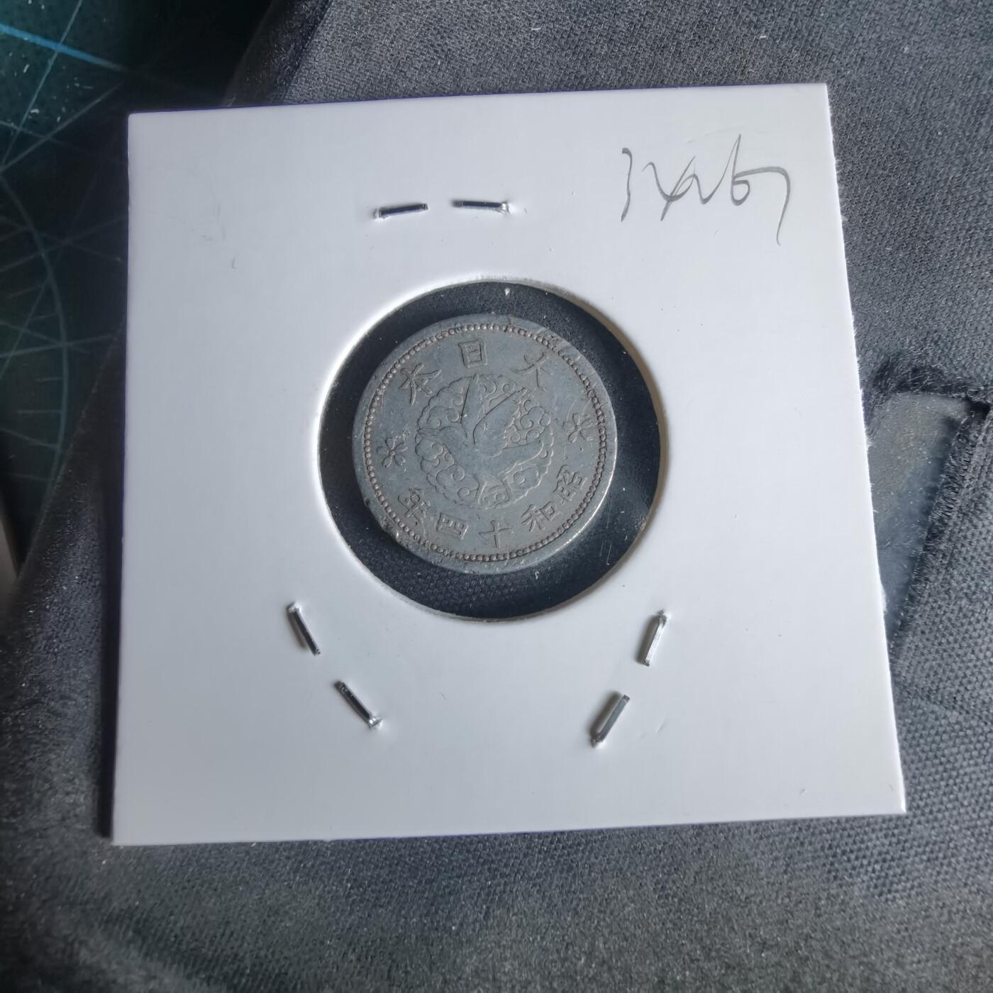 沼泽如烟--第1034场 昭和十四年飞鸦一钱