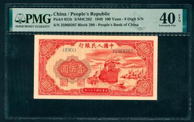 上海炎玺拍卖 玺藏千秋 - 第一版人民币红轮船壹佰圆