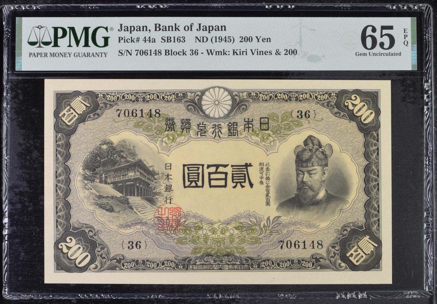 《外钞收藏家》第六百二十一期（精选场）（长期征集拍品、欢迎藏友们联系合作） 大日本帝国1945年200圆 PMG65epq 大票幅纸币 体现了当时日本遥遥领先的造币印刷工艺