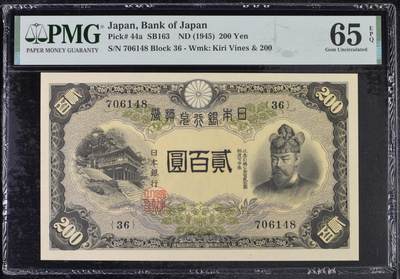 《外钞收藏家》第六百二十一期（精选场）（长期征集拍品、欢迎藏友们联系合作） - 大日本帝国1945年200圆 PMG65epq 大票幅纸币 体现了当时日本遥遥领先的造币印刷工艺