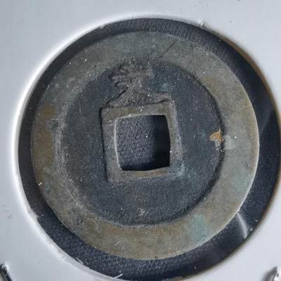 沼泽如烟--第1034场 - 宽永通宝