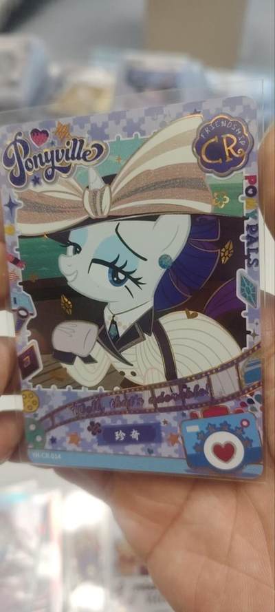 秋原瞳的小店第三十九期（老家的风，每次回去都能心灵得到治愈，吹起曾经童年那个最美好的回忆） - 卡游小马宝莉cr——珍奇