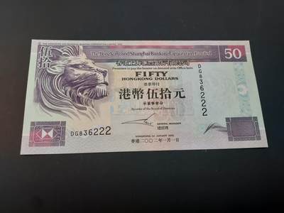 博彦收藏    4月1日 8点 钱币专场 - 香港汇丰50元 222 豹子号 UNC