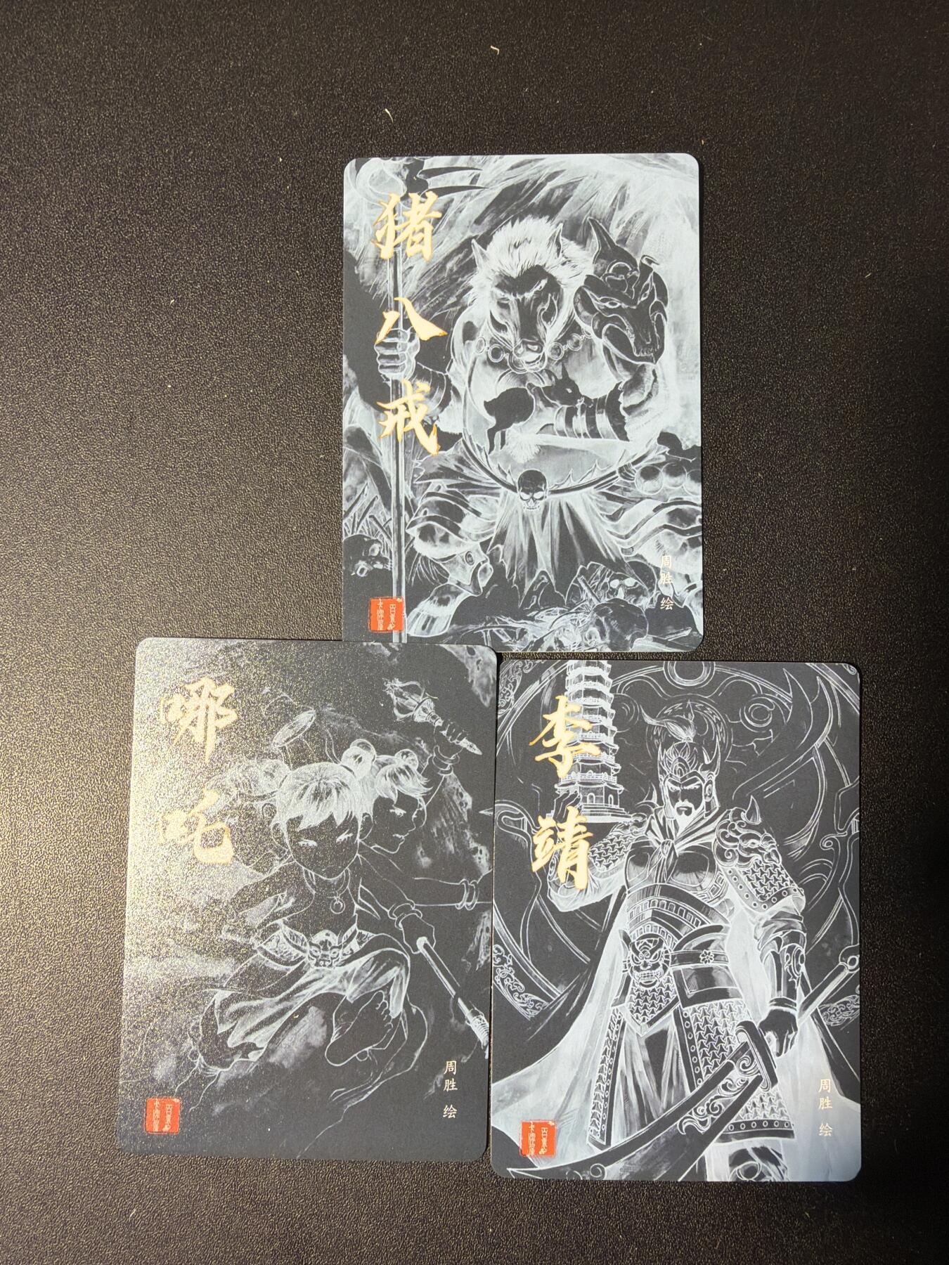 NO.28 好又多金牌大场，每周一站式配齐，方便凑单！（周6晚9点截拍，卖家送拍0抽成！） 百里 港漫水浒 第2弹特卡 周胜 李靖/哪吒/猪八戒 粗闪3张