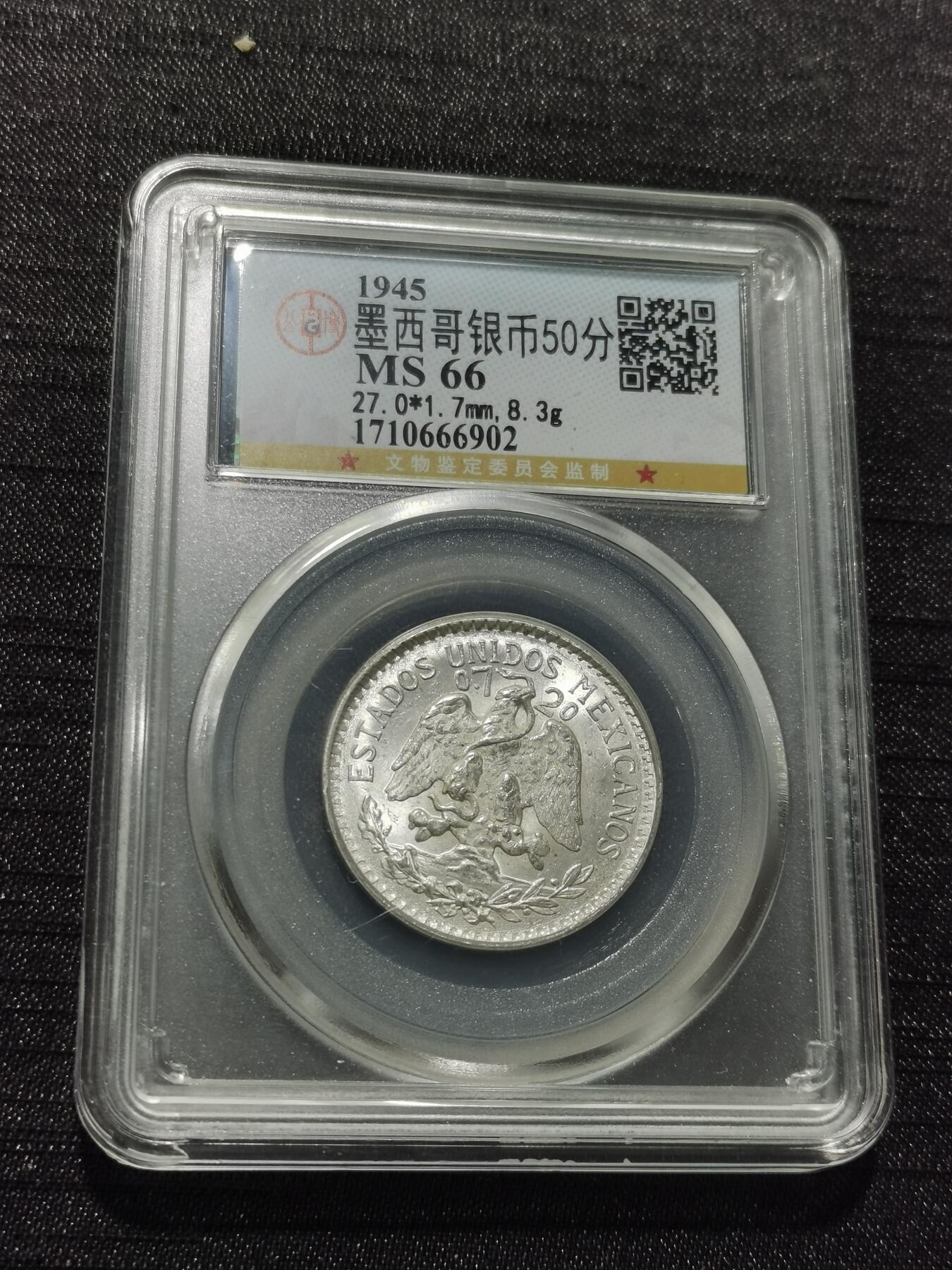 天下钱庄专场欢迎参拍 墨西哥小鹰50分银币