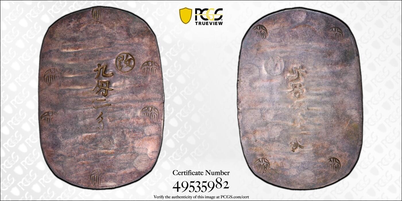 “方寸甄品”甄品场，甄臻铺-世界币章拍卖（第57期，直播拍卖），送拍享返佣金等优惠多多 PCGS-AU58 日本秋田大判九匆二分 原味深彩，字口难得，“改”字深打完整，一枚克重顶上两枚四匆六分，日本幕府时期货币，锤纹漂亮，克重足