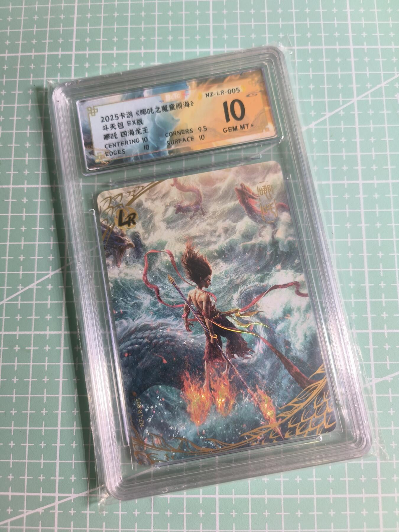 C先生 第25期 零抽层免费代拍  持续收拍品中  需要送拍的老板可以加微私聊 【碎金炫彩】卡游《哪吒之魔童闹海》NZ-LR-05 哪吒Vs四海龙王 10分