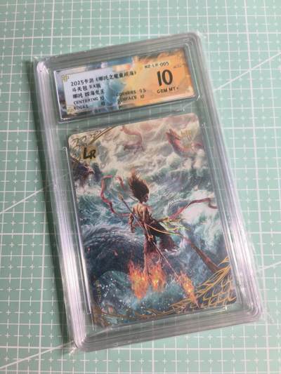 C先生 第25期 零抽层免费代拍  持续收拍品中  需要送拍的老板可以加微私聊 - 【碎金炫彩】卡游《哪吒之魔童闹海》NZ-LR-05 哪吒Vs四海龙王 10分