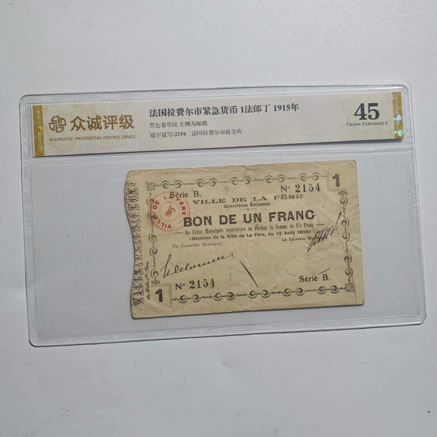 3月28日结束，精品成斌徽章钱币专场（明天继续更新） 众诚评级法国1法郎紧急货币