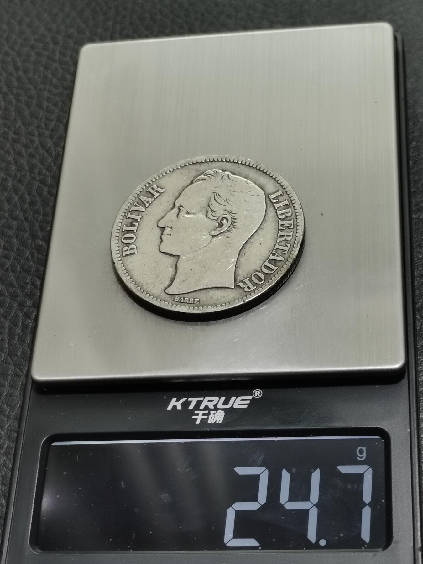 天下钱庄专场欢迎参拍 委内瑞拉5玻利瓦尔银币