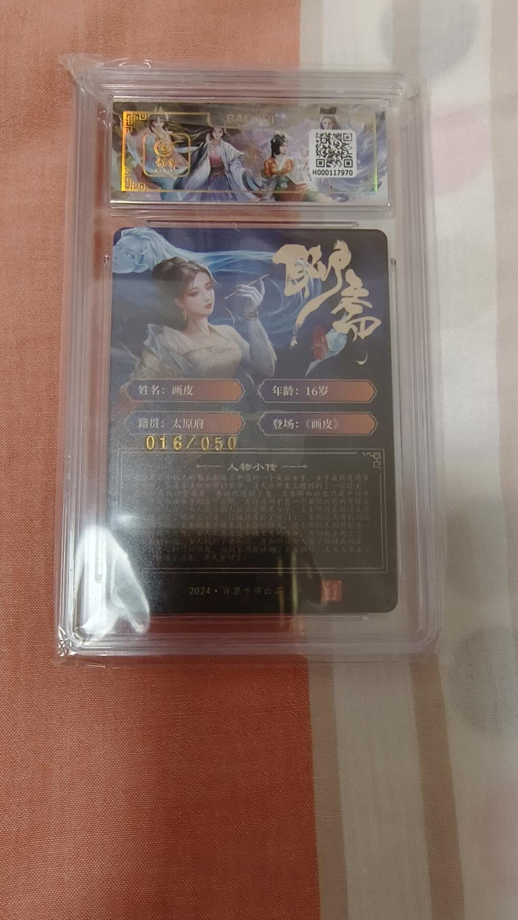 龙虎卡牌-八零场，奇点炸场！！（满200元包邮，无佣金，每周六结拍，欢迎送拍） 【亲签 编号16】粗闪评级卡 百里卡牌 玄鸟聊斋 - 画皮 9.5G