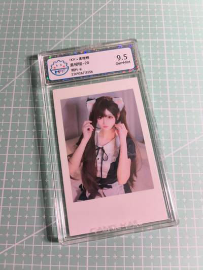 C先生 第25期 零抽层免费代拍  持续收拍品中  需要送拍的老板可以加微私聊 - 【照片卡】UOY《孟程程》二十 9.5分