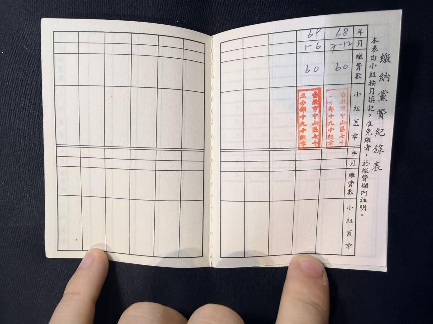 云宸嘉赏-勋臻文献佳藏优品精选场次（低佣 转发佣金红包） 中国国民党 党员证