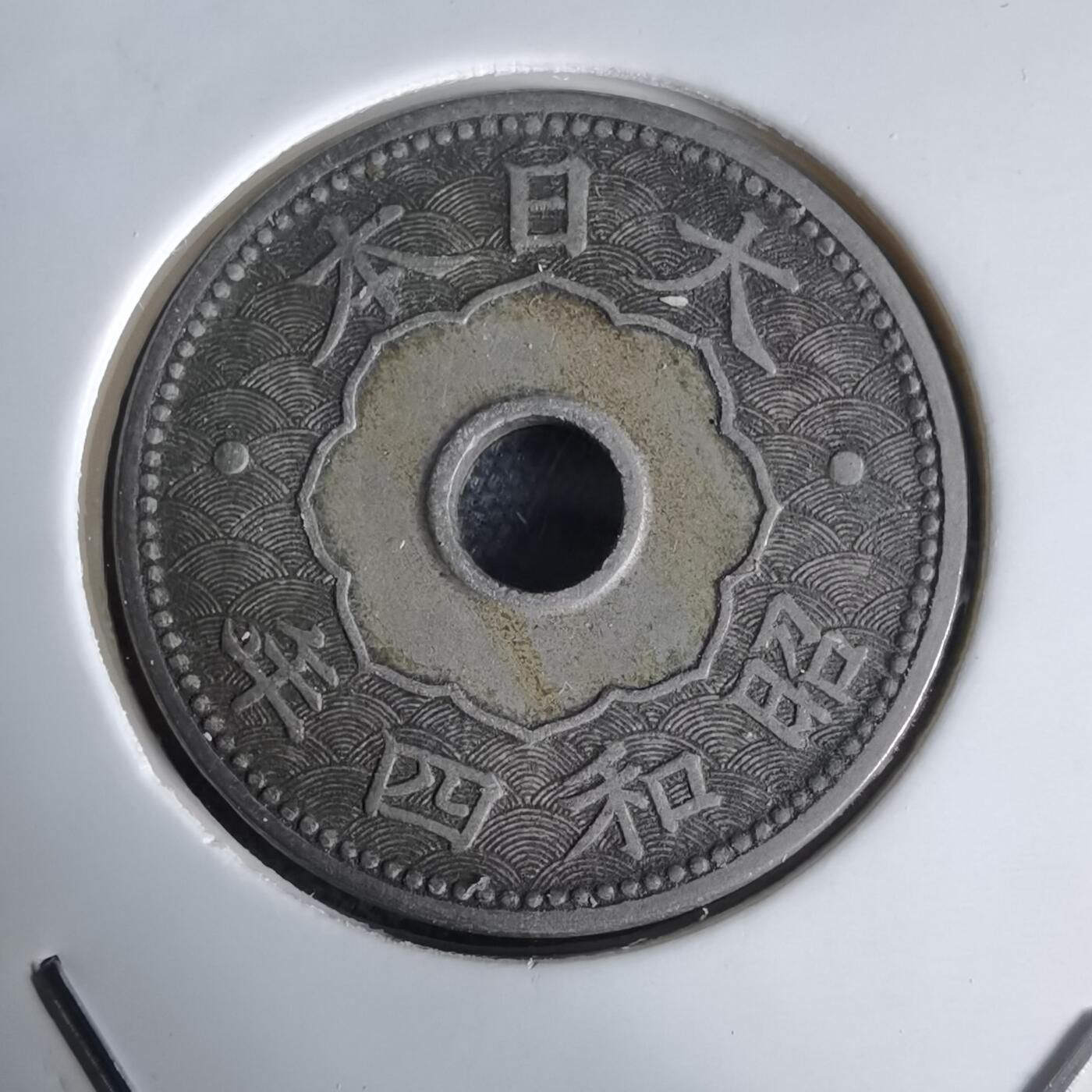 沼泽如烟--第1034场 昭和四年十钱