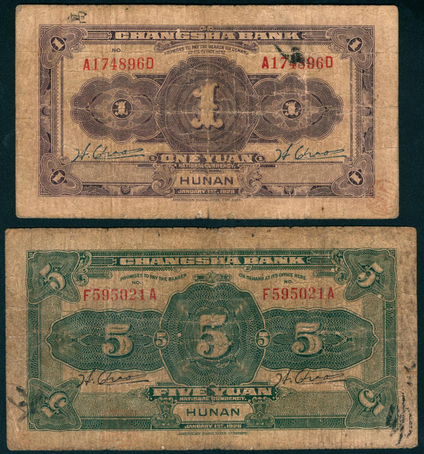 上海炎玺拍卖 玺藏千秋 民国十七年长沙银行壹圆、伍圆一组2枚