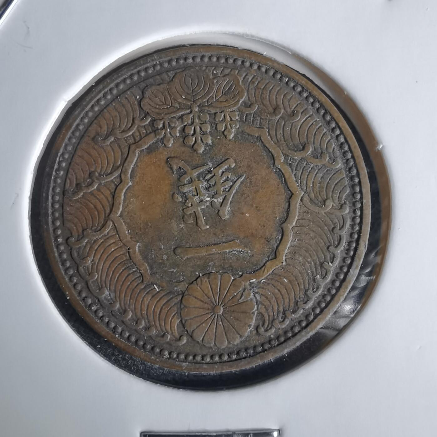 沼泽如烟--第1034场 昭和十三年飞鸦一钱