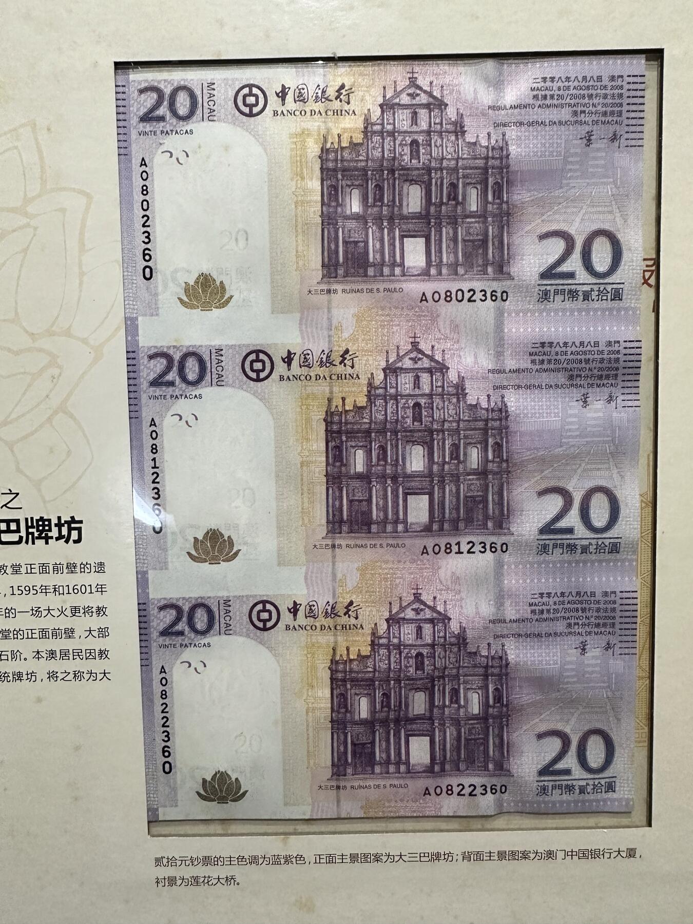《外钞收藏家》第六百二十一期（精选场）（长期征集拍品、欢迎藏友们联系合作） 2008年澳门中国银行三连体钞10和20元 同号钞  精美册子 A冠 无47