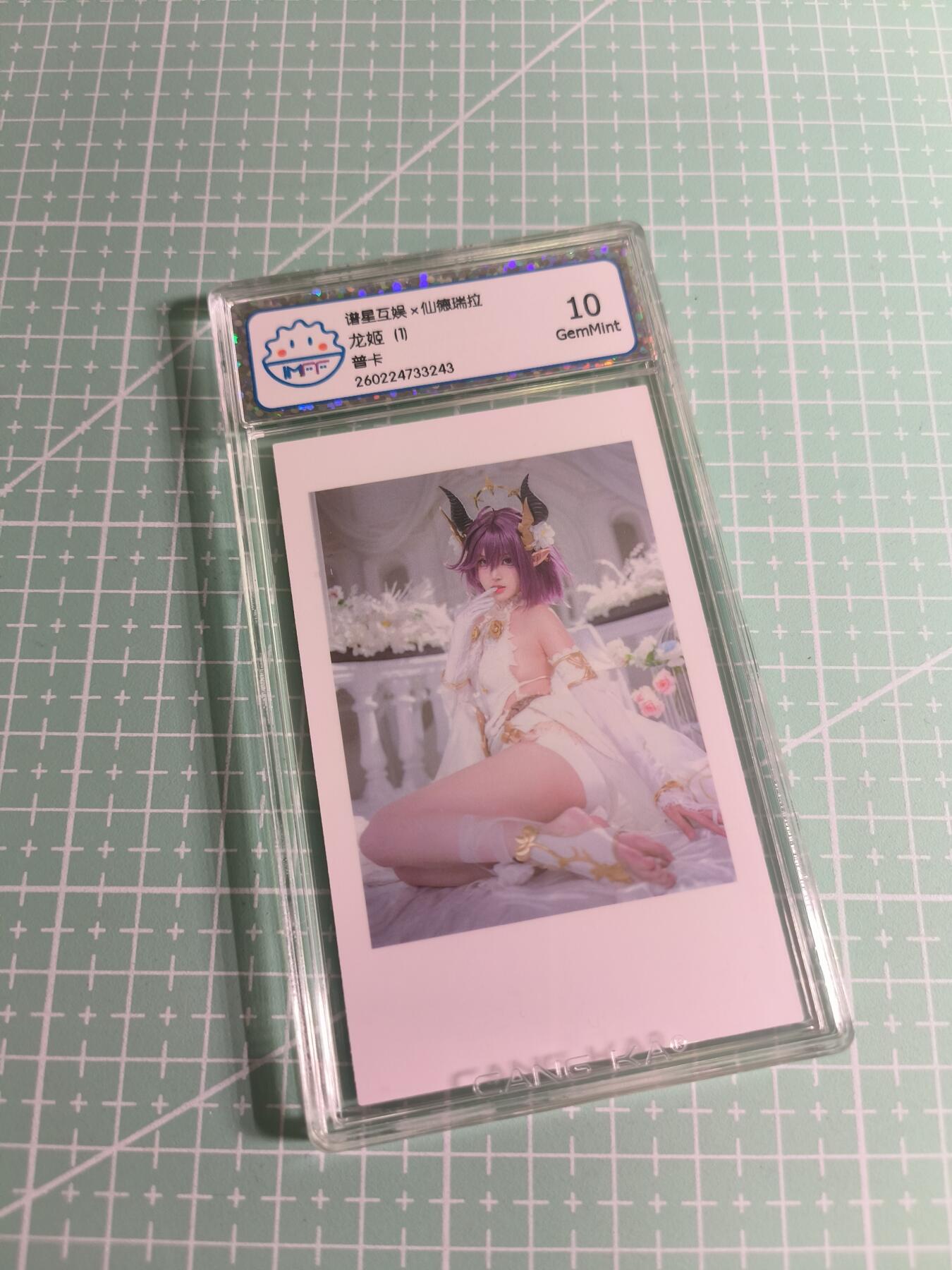 C先生 第25期 零抽层免费代拍  持续收拍品中  需要送拍的老板可以加微私聊 【照片卡】谱星文化《仙德瑞拉》龙姬 10G