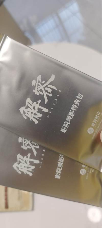 秋原瞳的小店第三十九期（老家的风，每次回去都能心灵得到治愈，吹起曾经童年那个最美好的回忆） - 集卡社解密观影特藏包未拆一对2包